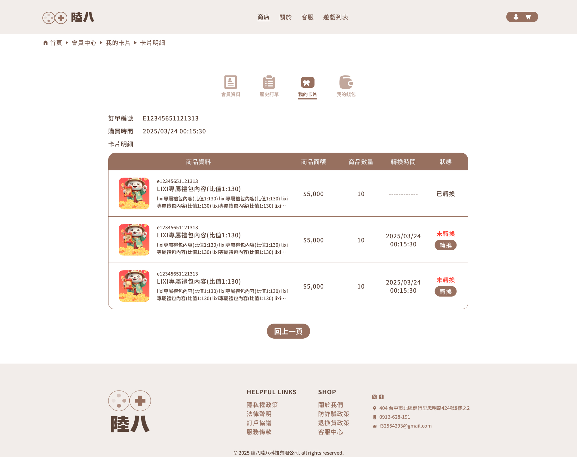 卡片明細